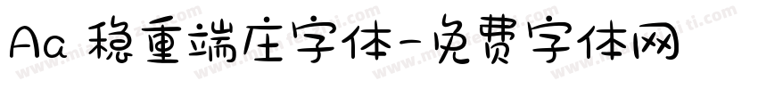 Aa 稳重端庄字体字体转换